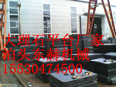 批發(fā)大理石平臺(tái)，大理石平板