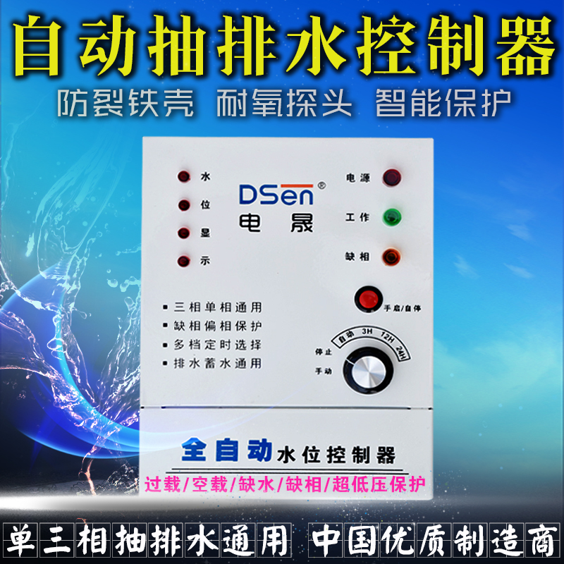水箱水位自動(dòng)控制器  水泵智能上水控制器 無(wú)線水位控制器