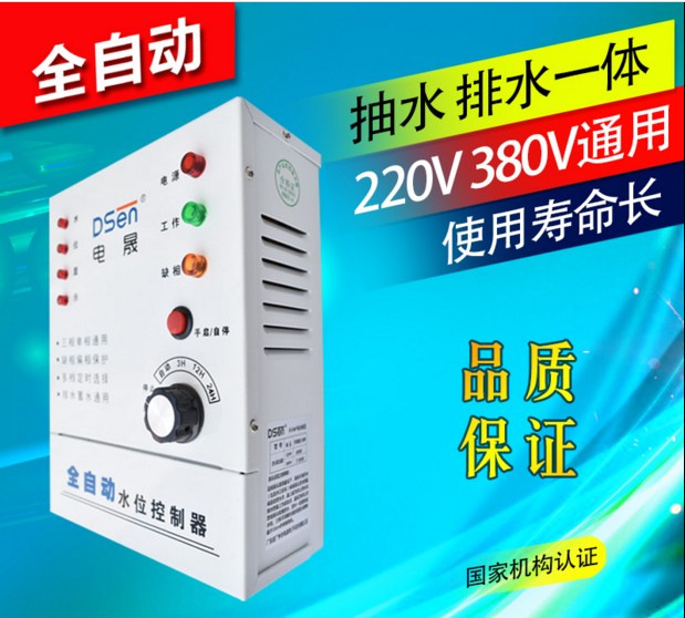 電晟全自動(dòng)液位控制器自動(dòng)上水控水排水控制器招商