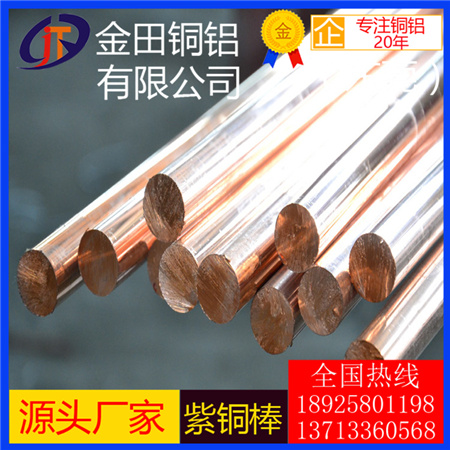 t4紫銅棒/高強(qiáng)度t3無(wú)錫紫銅棒，t6耐沖壓紫銅棒