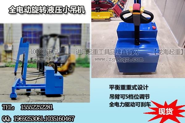 全電動(dòng)液壓小吊機(jī)大圖