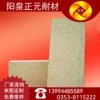 山西陽泉正元廠家供應優(yōu)質(zhì)粘土磚，G4粘土磚，耐火磚，耐火磚廠