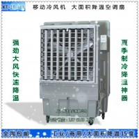 移動環(huán)?？照{(diào) 車間降溫設(shè)備冷風(fēng)機(jī)適用范圍廣