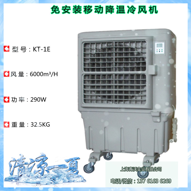 移動式冷風機 商用環(huán)?？照{(diào)急速降溫移動方便