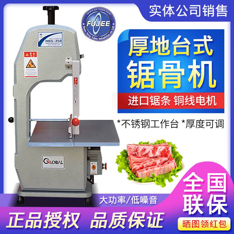 厚地鋸骨機售后