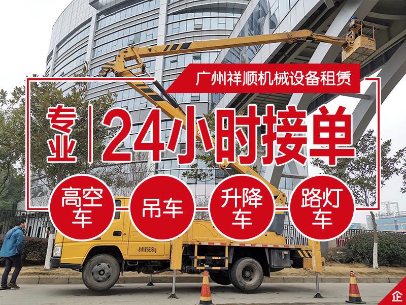 荔灣高空作業(yè)車出租、專業(yè)高空作業(yè)21米施工